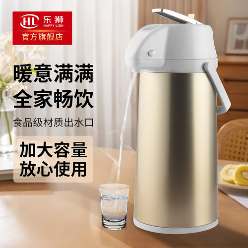 乐狮按压式保温水壶气压式热水瓶