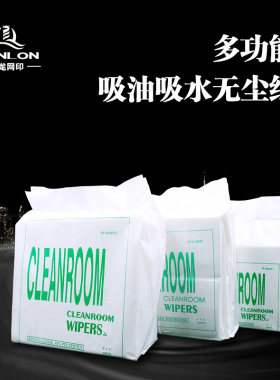 环保柔软无尘纸擦拭吸油吸水擦地纸工业纸21*21静电纸除尘纸包邮