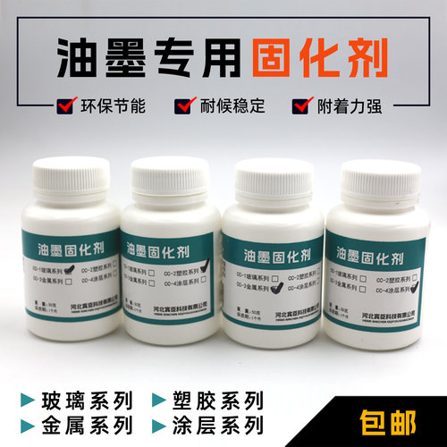 丝网印刷塑胶金属UV涂层硬化剂添加剂玻璃丝印油墨固化剂耗材包邮