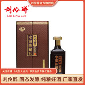 刘伶醉 4瓶纯粮固态浓香型白酒54度 500mL 木海陈藏70 礼盒装