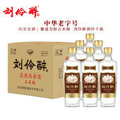 刘伶醉直隶高粱工匠版 官方直营 52度纯粮固态发酵浓香型白酒