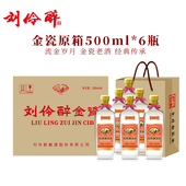刘伶醉金瓷52度500ml纯粮食酒浓香型白酒 官方直营 过节送礼