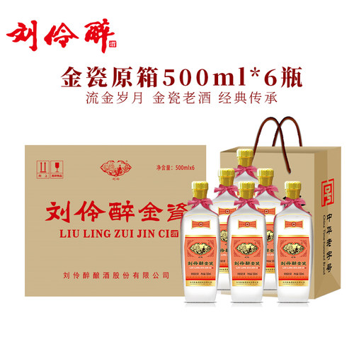 刘伶醉金瓷浓香型白酒52度单瓶