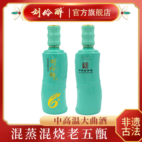【官方直营】刘伶醉纯6+系列52/42度500ml纯粮固态酿造浓香型白酒