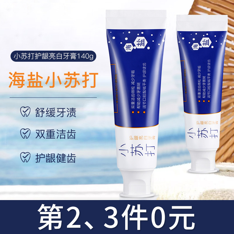 深海盐小苏打亮白牙膏去黄口臭牙垢美白口气清新家庭装在类目 洗护清洁剂/卫生巾/纸/香薰, 洗发沐浴/个人清洁, 口腔护理, 牙膏中 - 来自Buy2taobao.com提供专业的淘宝代购服务