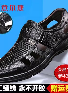 夏季意尔康凉鞋正品真皮镂空皮鞋