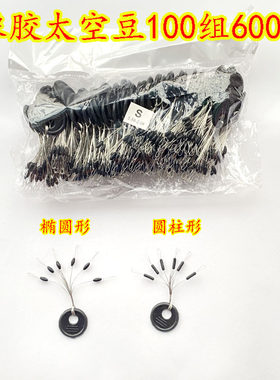 海钓哥100组太空豆橄榄形柱形橡胶硅胶海筏钓线组配件