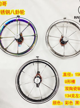 海钓哥八卦轮316不锈钢七彩色陶瓷轴承U槽手拨车盘轮微铅海钓筏钓