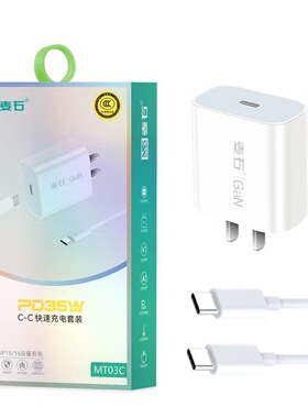 2025麦石PD35W快充充电器C-C数据线套装适应35W充电头全兼容快充type- C快充充电器数据线套装PD快充头数据线