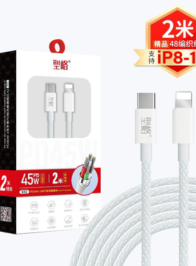 PD快充苹果两米PD快充数据线适用iPhone8-16promX苹果111213141516通用苹果平板快充数据线全通用两米快充线