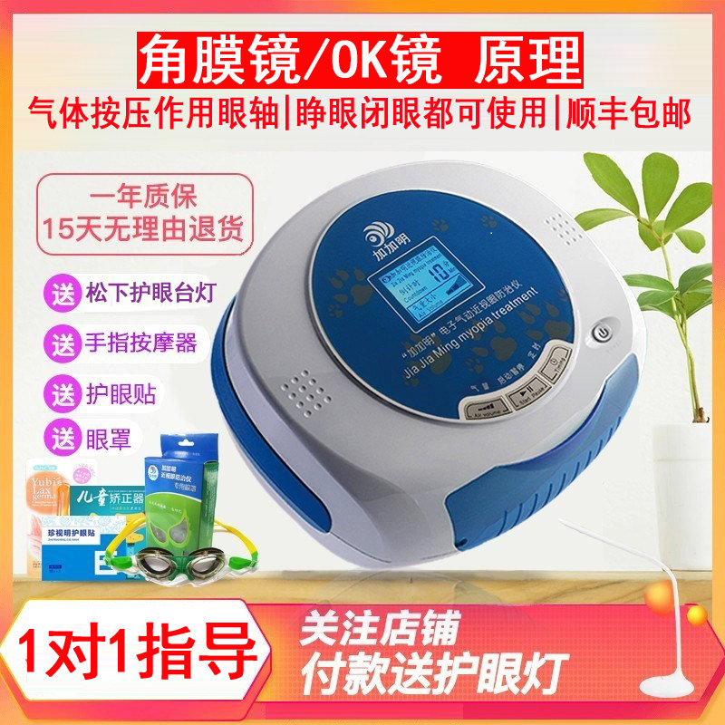 加加明电子护眼仪 二代蓝色绿色 加加明气动护眼仪按摩仪【现货】
