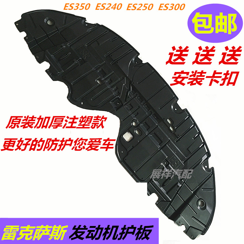 ES250ES240ES350ES200hES300发动机下护板前保险杠水箱下护板原装