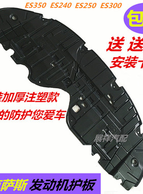 ES250ES240ES350ES200hES300发动机下护板前保险杠水箱下护板原装