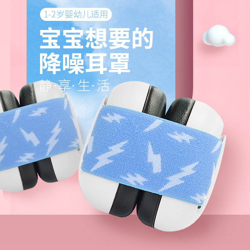 成楷婴幼儿防护耳罩宝宝降噪睡眠隔音耳塞儿童防噪睡觉专用,居家日用,防护耳罩,淘宝优惠券,粉丝福利购,淘宝优惠卷