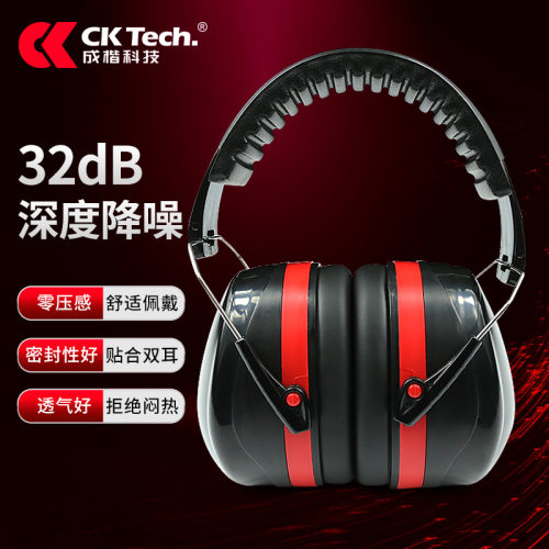 成楷工业级专业防噪音耳罩32dB读书睡觉打呼噜降噪头戴式耳机