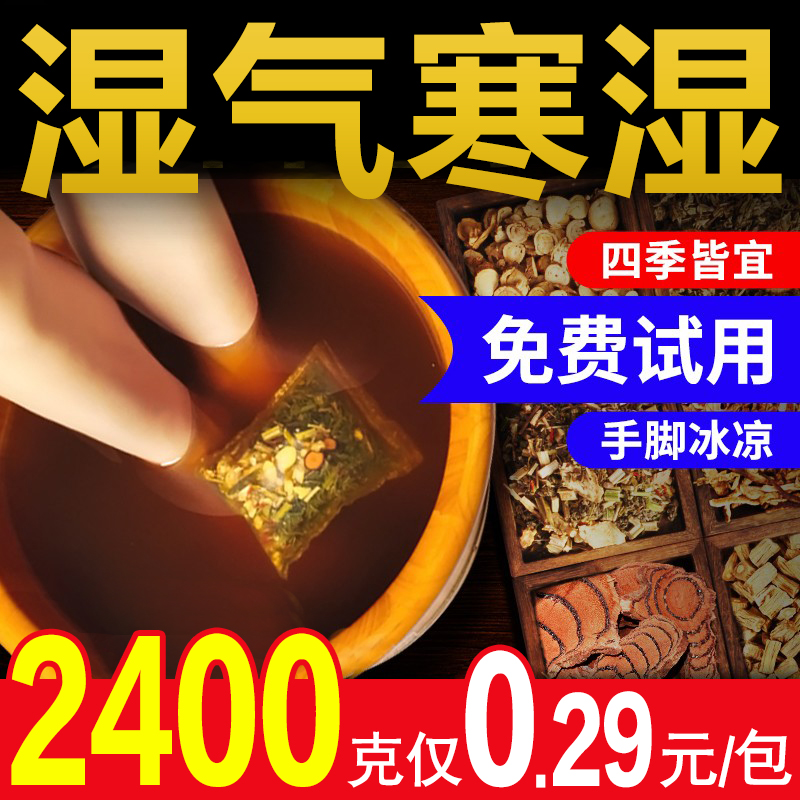 艾草艾叶泡脚中药包红花老生姜草本足...