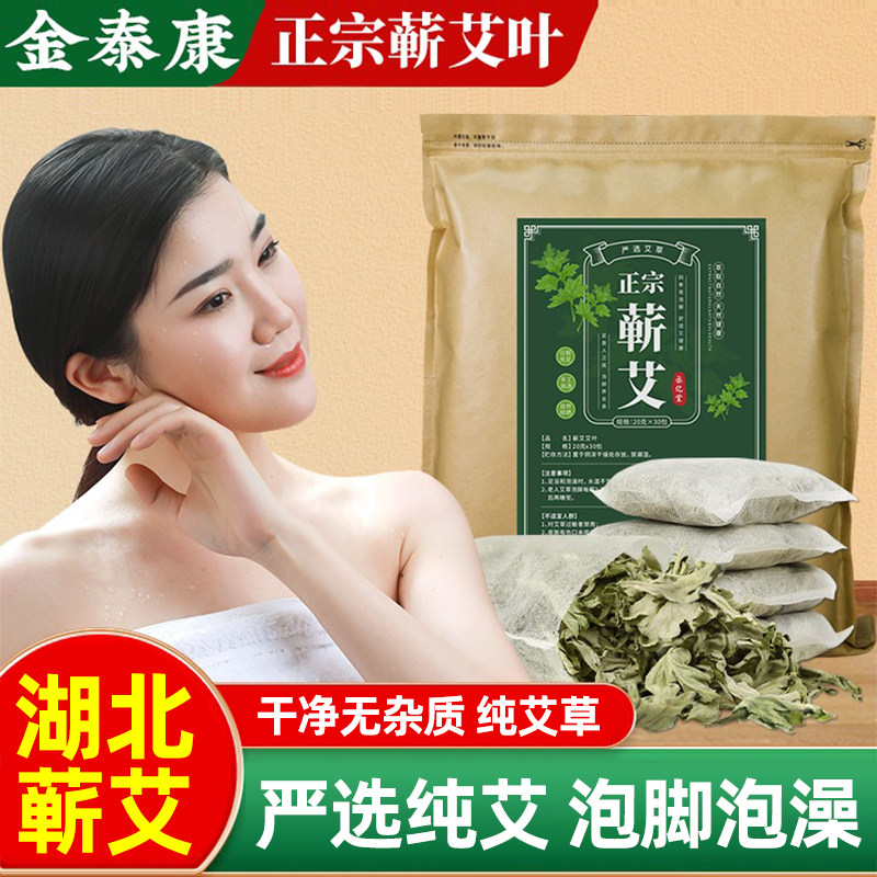 蕲春艾叶干艾草叶泡脚药包家用坐月子产后产妇宝宝儿童秋冬泡澡包
