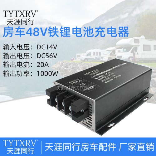 房车升压充电器12V升48V充电器