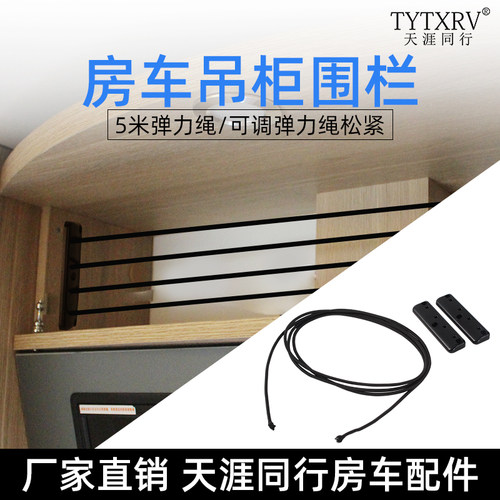 房车配件吊柜围栏挡板拉力绳