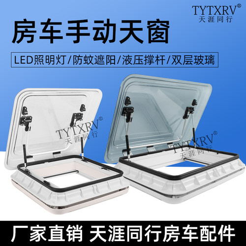 房车天窗改装配件亚克力双层加厚车顶通风换气窗带遮阳帘和防蚊网