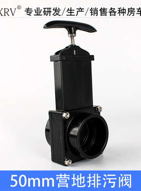 TYTXRV 房车排污阀 50mmr排污阀水箱阀门污水排泄阀门  010121