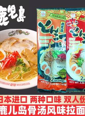 日本进口拉面日式挂面条鹿儿岛辛辣骨汤原味挂面带料包