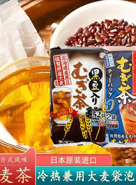 日本进口宇治森德冷热两用大麦茶黑豆大麦茶代用茶包52小袋