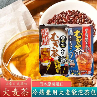 日本进口宇治森德冷热两用大麦茶黑豆大麦茶代用茶包52小袋