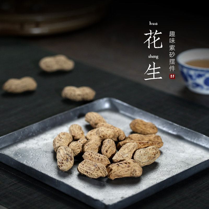 【畅陶】宜兴紫砂茶宠摆件 可养创意仿真长生果土丑花生 单只价