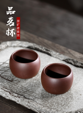 【畅陶】宜兴手工紫砂杯 品茗小杯原矿圆鼓紫泥主人杯单个价60cc