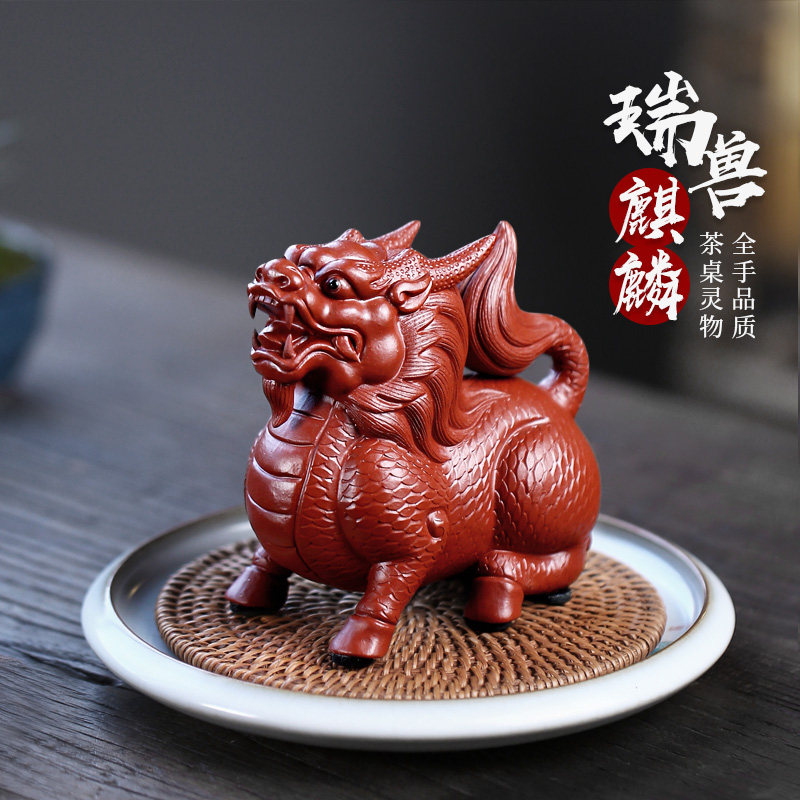 【畅陶】宜兴原矿紫砂全手工茶宠摆件可养大红袍 麒麟