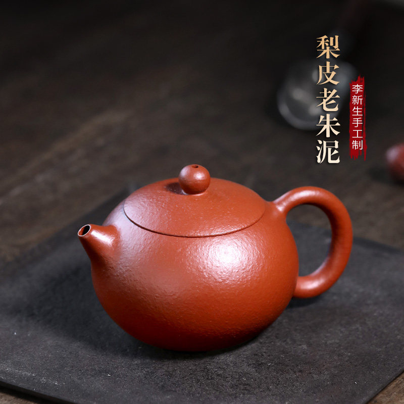 【畅陶】宜兴紫砂壶手工茶具茶壶李新生梨皮朱泥 西施壶190cc