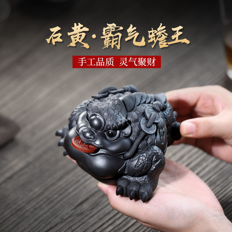 【畅陶】宜兴紫砂手工原矿创意茶宠可养摆件石黄 霸气蟾王