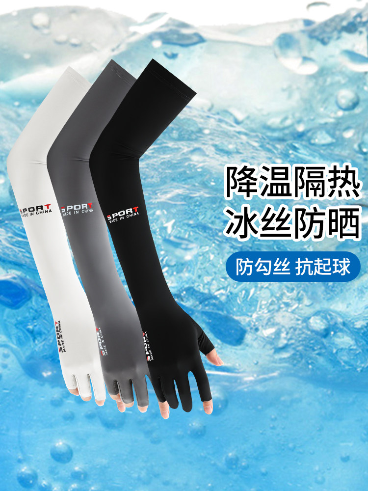 ICE SLEEVE LEAKY TWO-FINGER GLOVES FOR MEN AND WOMEN SPRING AND SUMMER TAXI SUNSCREEN RIDING ICE SILK SLEEVE SLEEVE DRIVING ANTI-SLIP LONG ICE SLEEVE MEN
