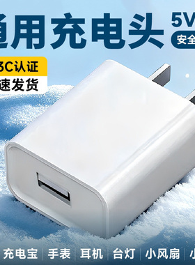 三昕充电器充电头3C认证通用USB插头5V2A快充适用华为荣耀小米oppo安卓8x耳机sub充电宝数据线头u的接口1a