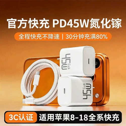 【官方正品】45W快充头适用苹果