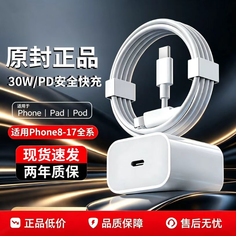 TPO1官方3C适用苹果20/30W快充头