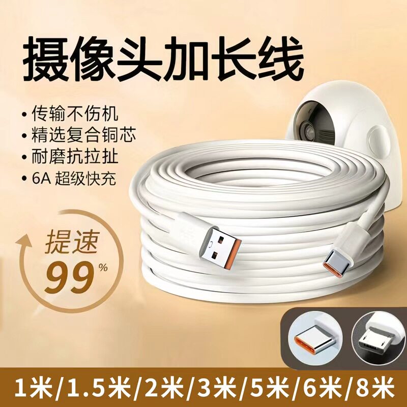 摄像头数据线加长Type-C充电器线Micro USB接口监控行车记录仪通用tpc安卓连接线typec监控充电线C口电源线