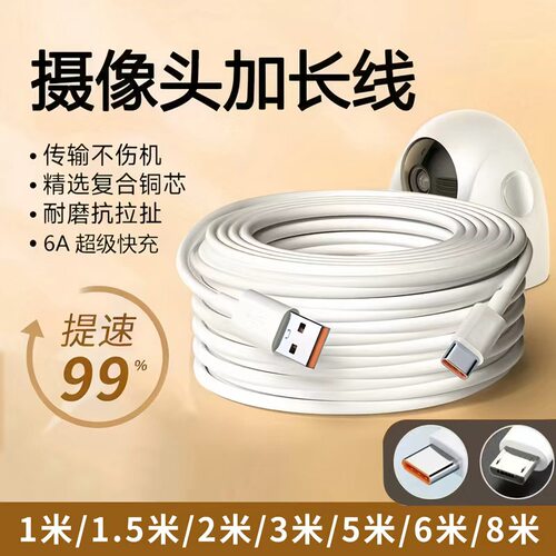 摄像头数据线加长Type-C充电器线Micro USB接口监控行车记录仪通用tpc安卓连接线typec监控充电线C口电源线