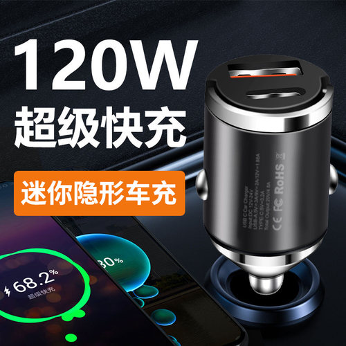 车载充电器120w超级快充汽车点烟器转换插头一拖二手机用USB接口