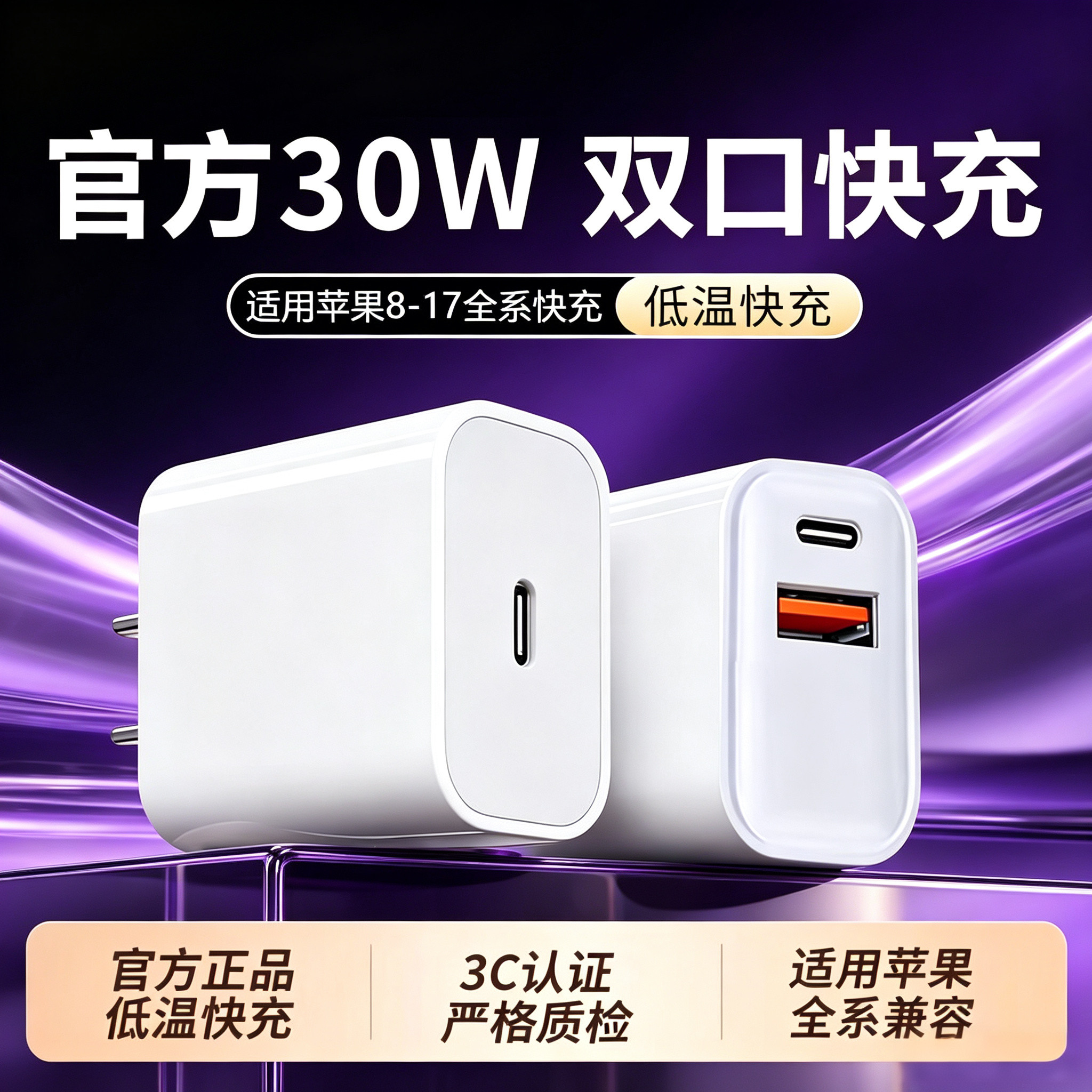 适用苹果PD30W快充双口充电套装