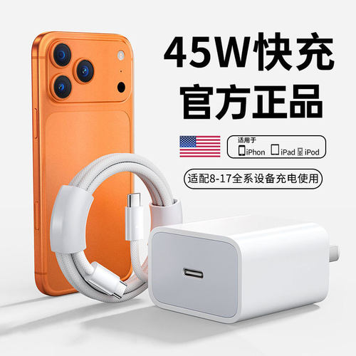 45WPD头适用苹果快充充电器