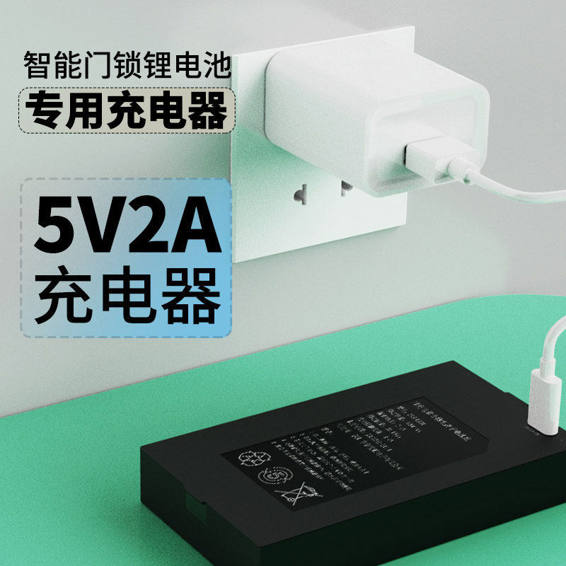 5V2A智能门锁专用充电器图片