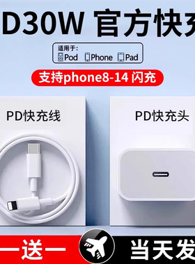 索志适用苹果30W正品iphone15充电器14pro充13数据线12pro插头x手机plus专用xr快充PD套装11原20W双口充电头