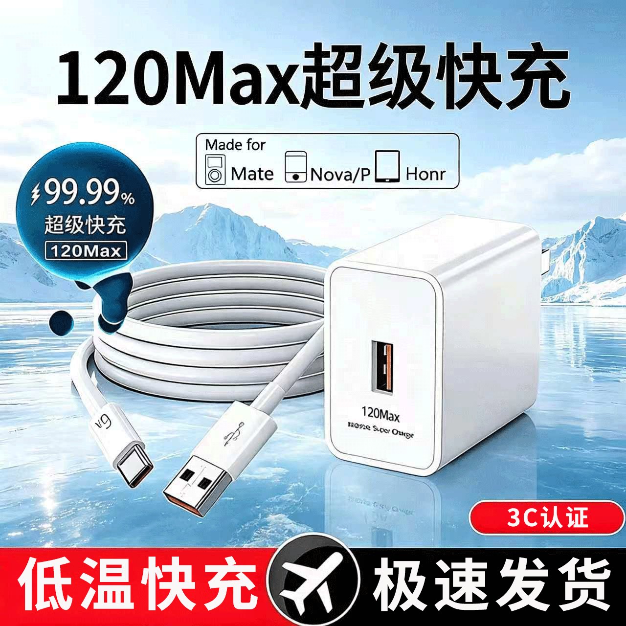 适用华为快充充电器套装