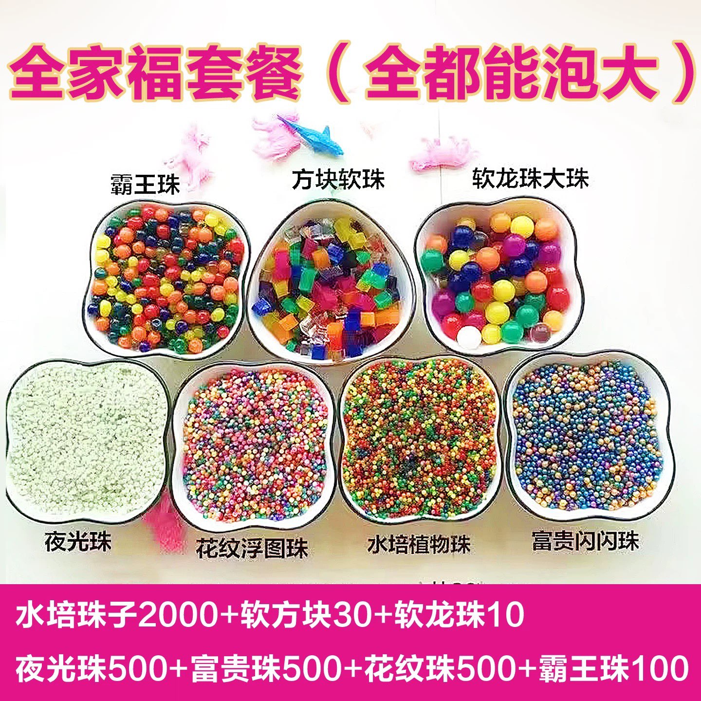 海绵宝宝吸水珠水晶泡大珠