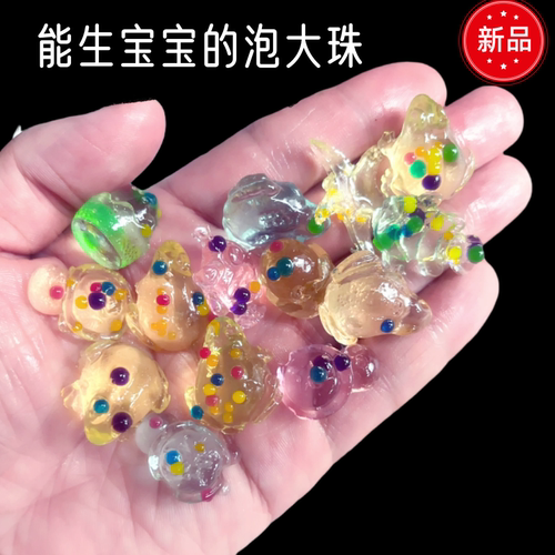 能生宝宝的泡大珠巨无霸水宝宝玩具超大霸王珠海绵宝宝吸水珠无毒