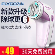 飞科毛衣去球修剪器充电式家用去毛毛球衣物刮吸除毛器剃打脱毛机