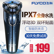 飞科电动剃须刀男士刮胡刀全身水洗智能充电式胡须刀正品刮胡子刀