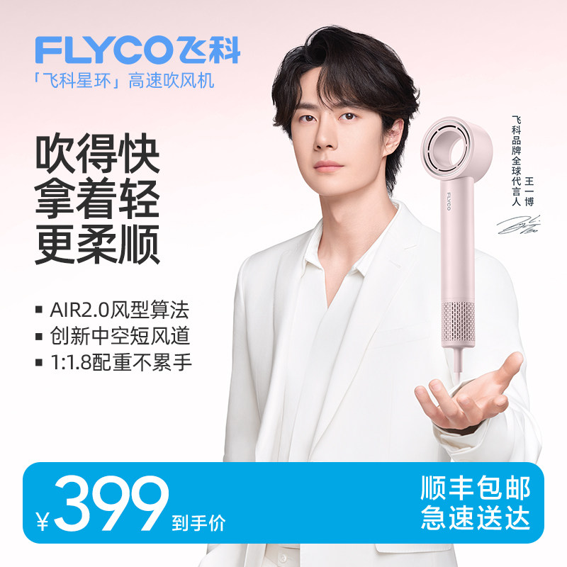飞科H5吹风机高速家用负离子护发图片